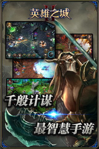 英雄之城II