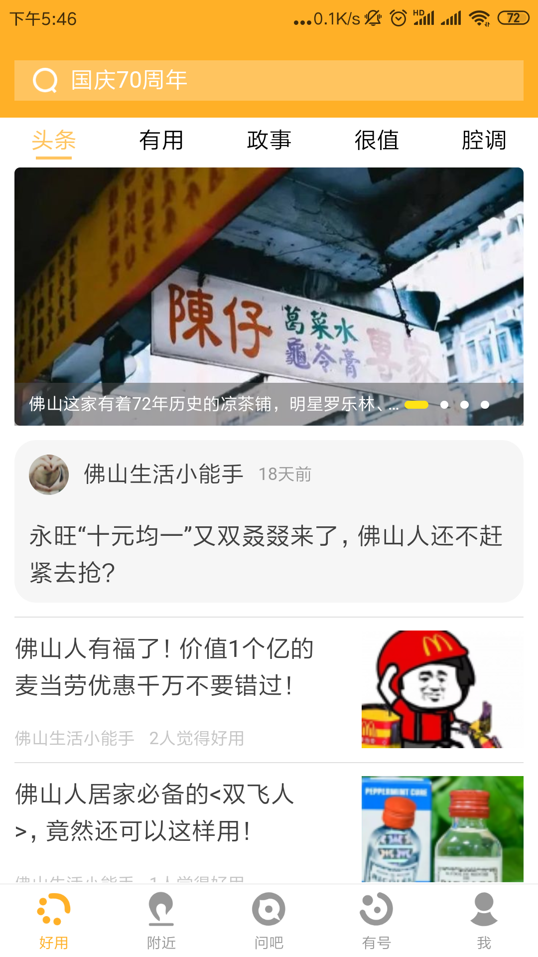 佛山好用