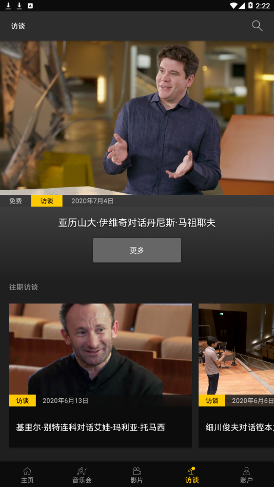 柏林爱乐数字音乐厅app