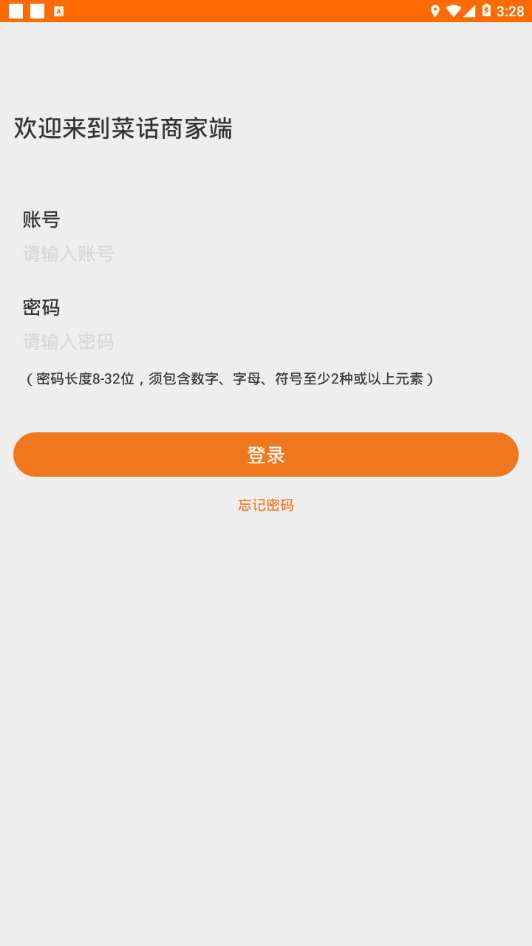 菜话商家平台