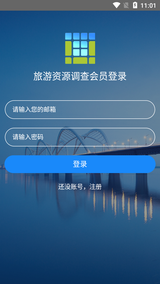 旅游资源调查