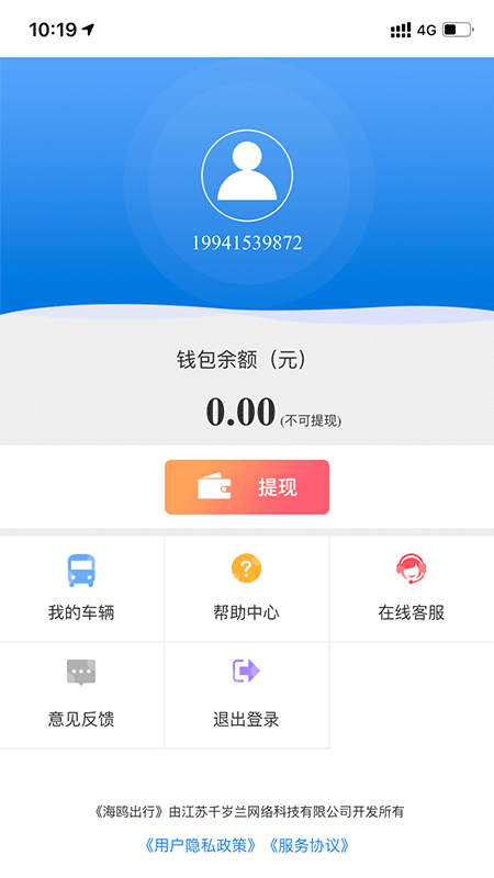海鸥出行司机端