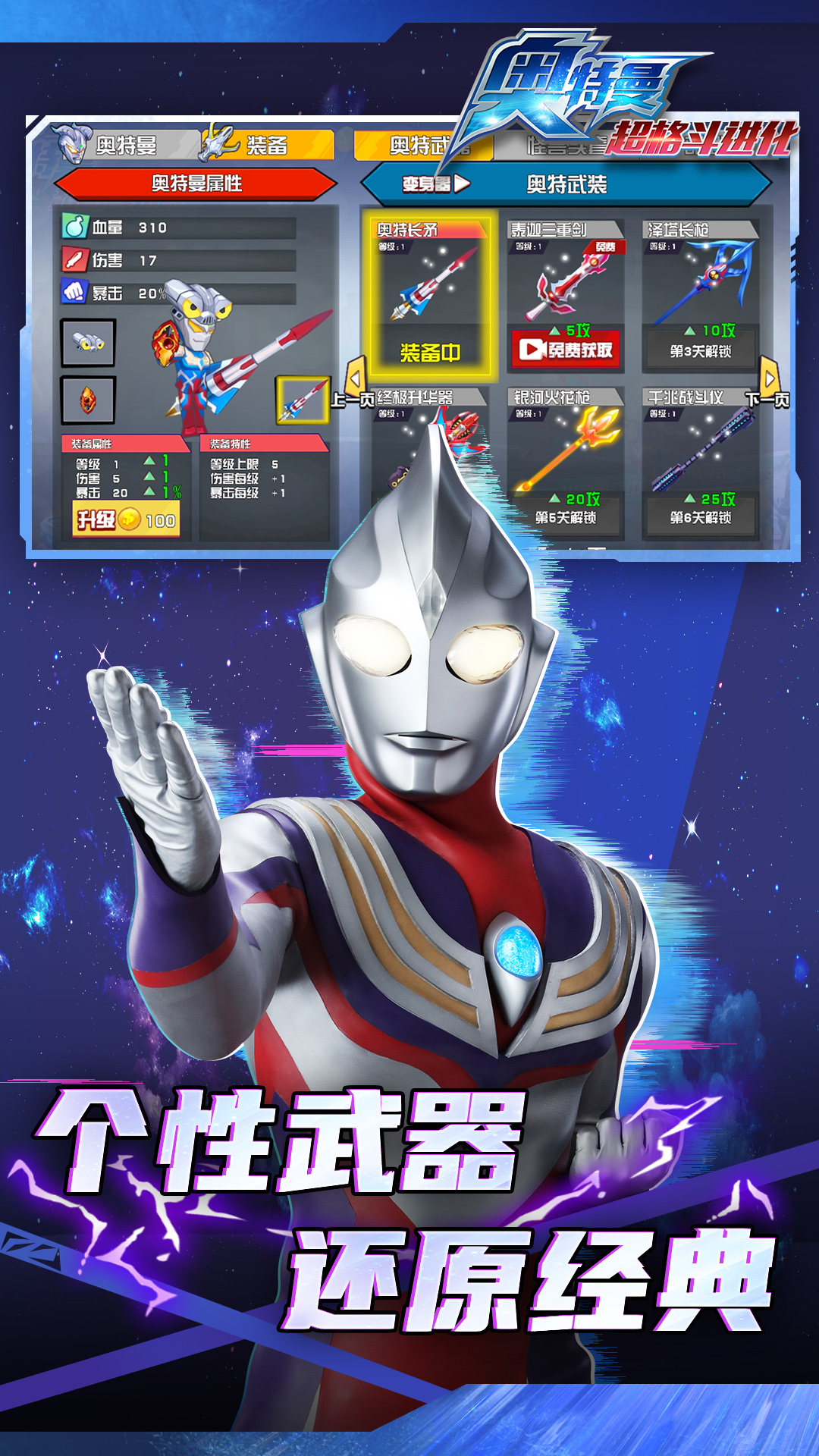 奥特曼超时空英雄官方正版