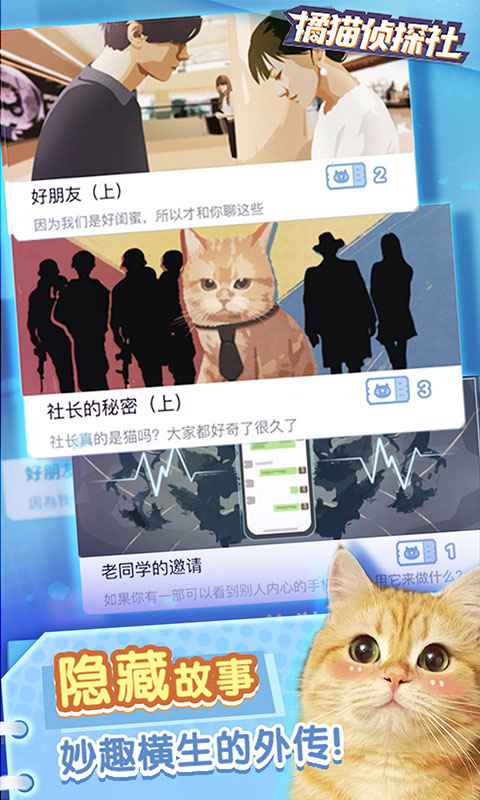 橘猫侦探社最新版