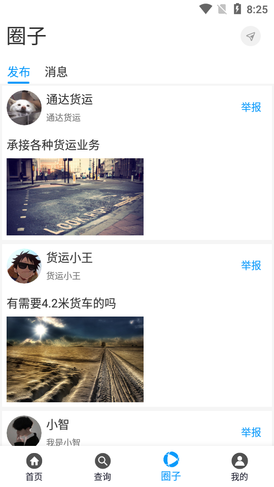 路顺智配