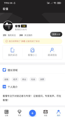 看懂App 看懂App