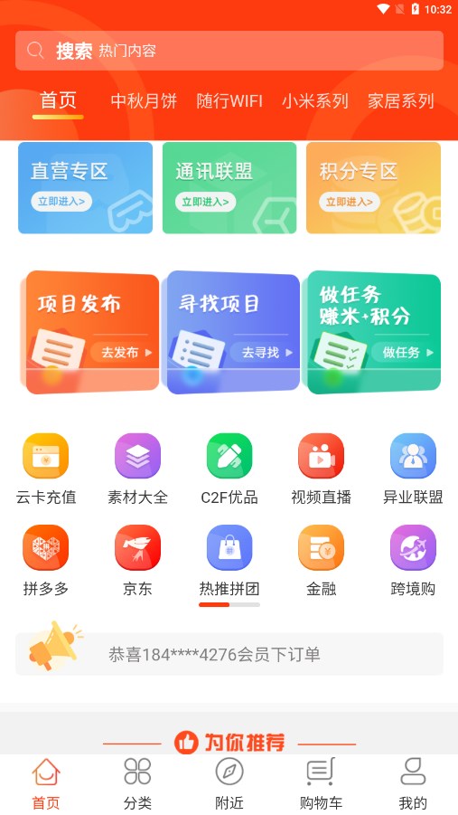 热推商城