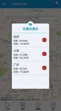 微信修改位置神器