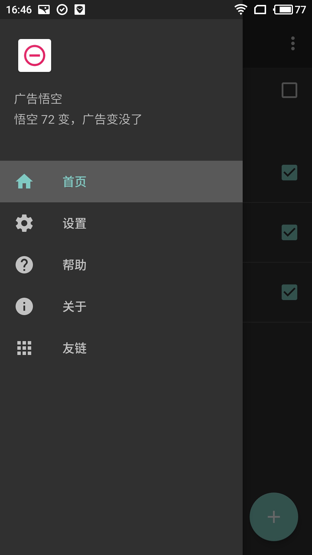 悟空加速