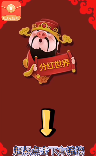 分红世界