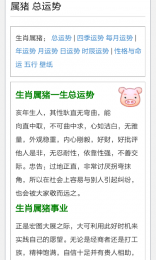 属相婚配