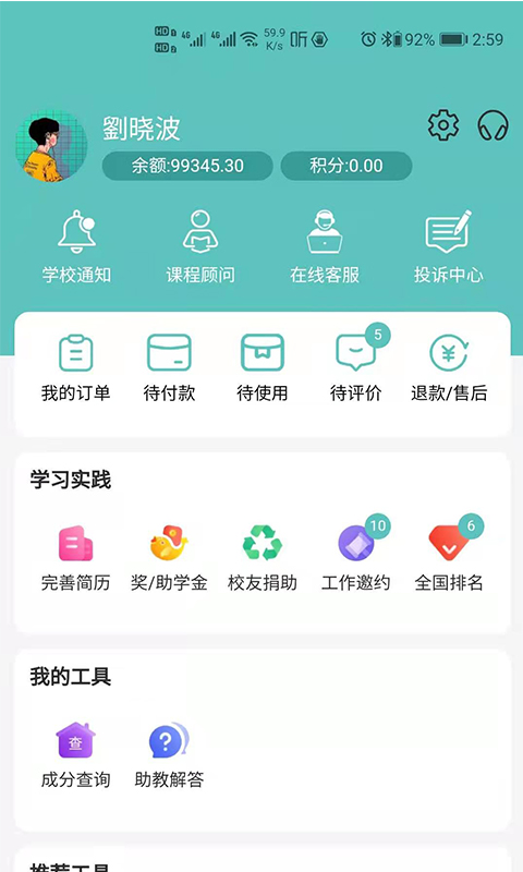 中世健教育