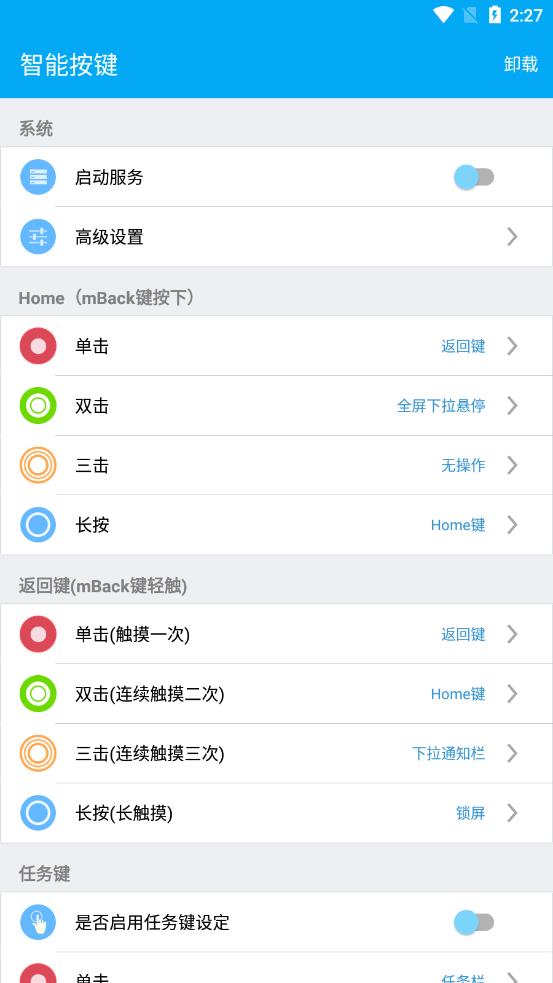 智能按键