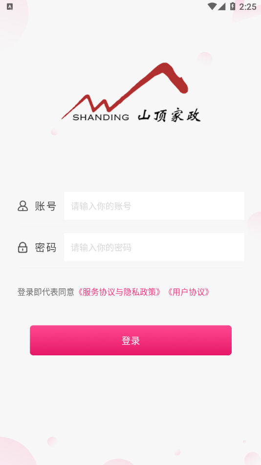 山顶家政服务端