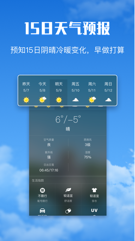 天气宝