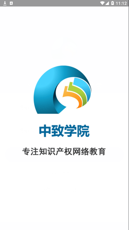 中致学院