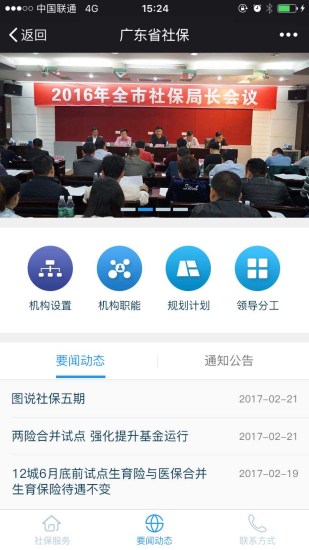 广东社保app