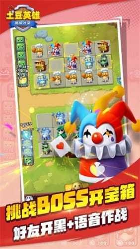 土豆英雄 土豆英雄