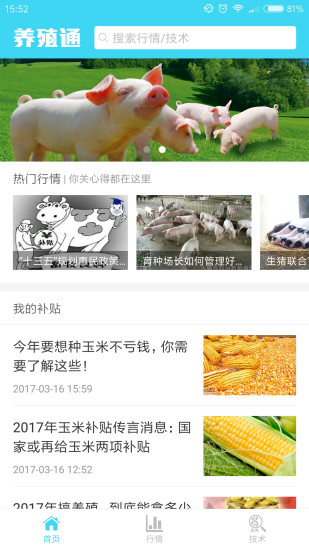 养殖通