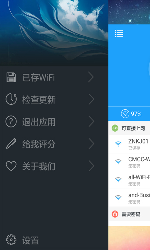 wifi万能密码钥匙破解