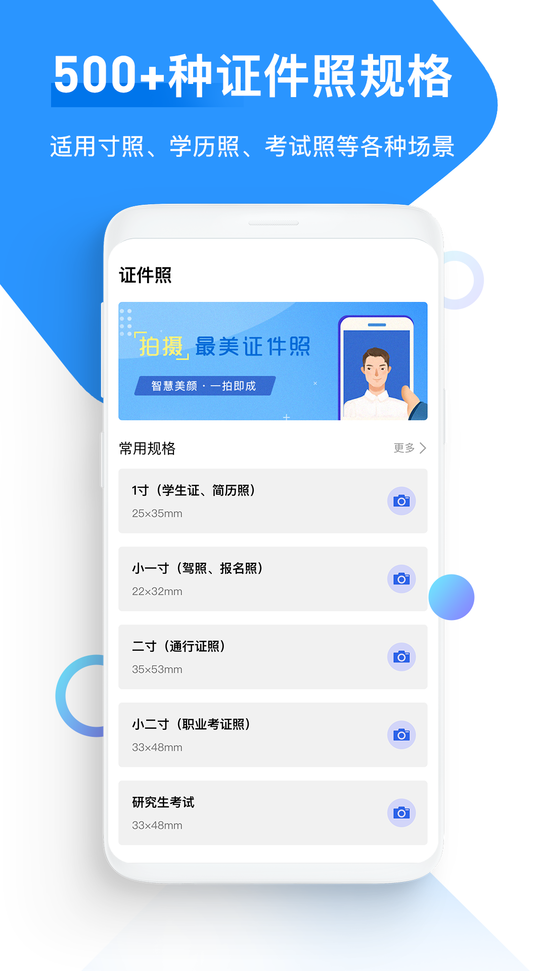 证件照高清版