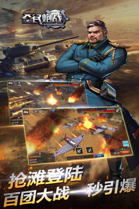 全民炮战 全民炮战