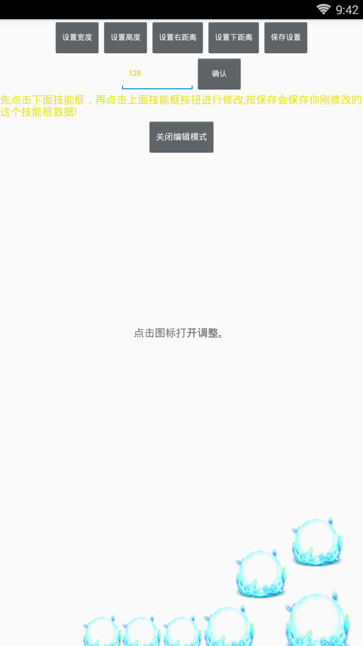 技能框助手