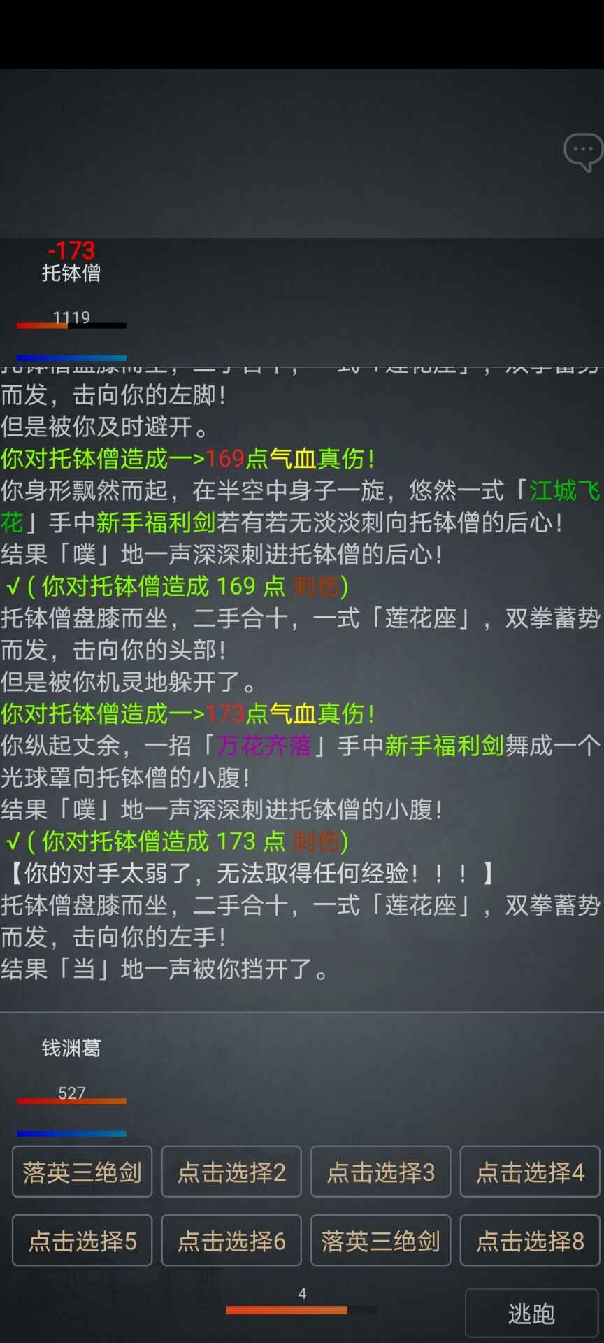 江湖奇闻录