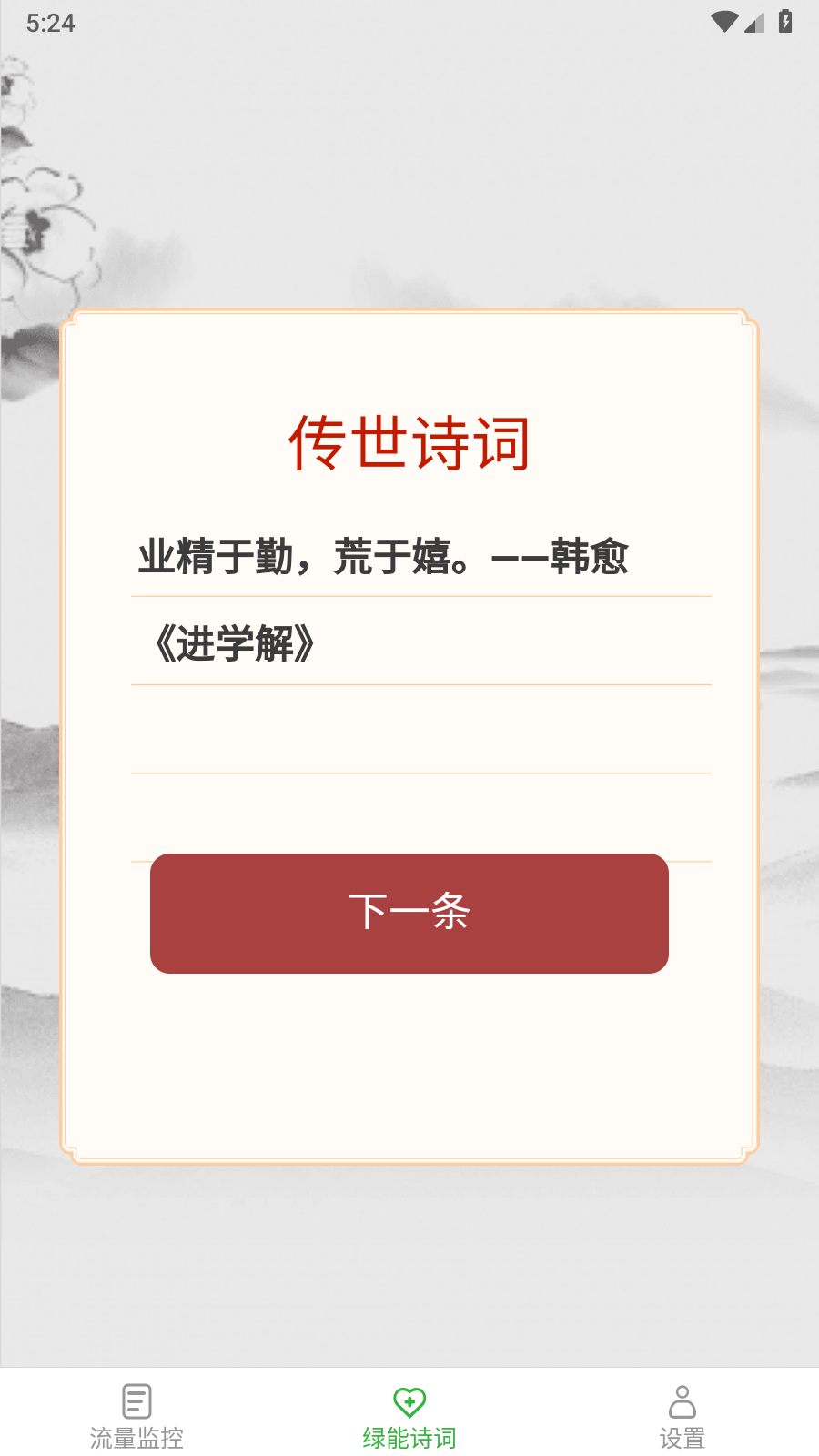 绿能流量