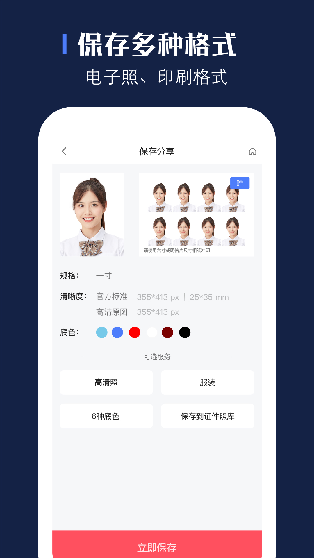 证件照专业版