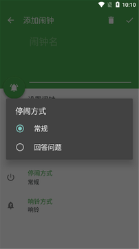 阿星闹钟