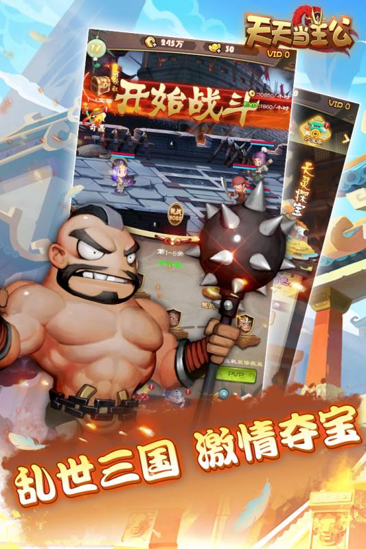 天天当主公