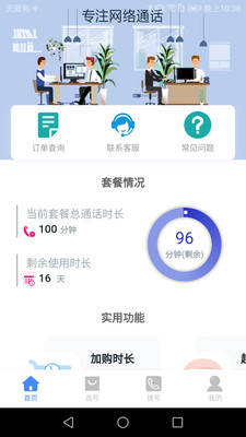 易趣网络电话