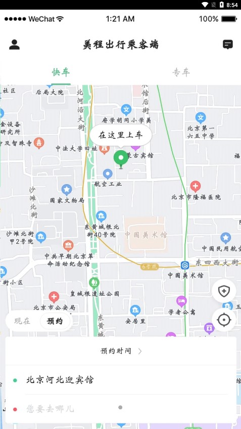 美程出行乘客端app