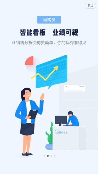营销美的通手机版