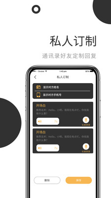 电话管家