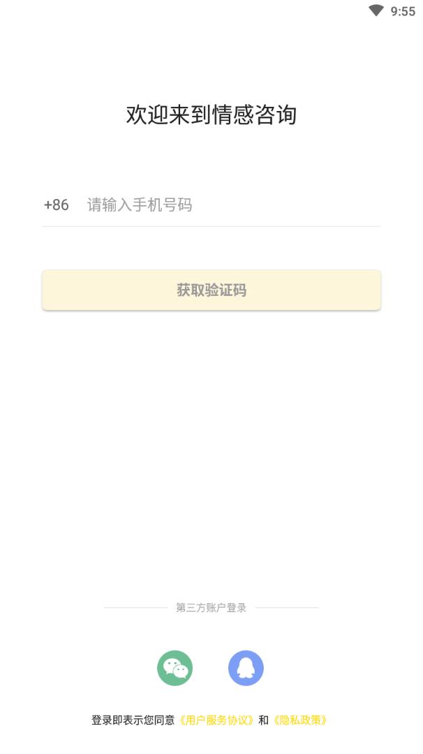 情感咨询
