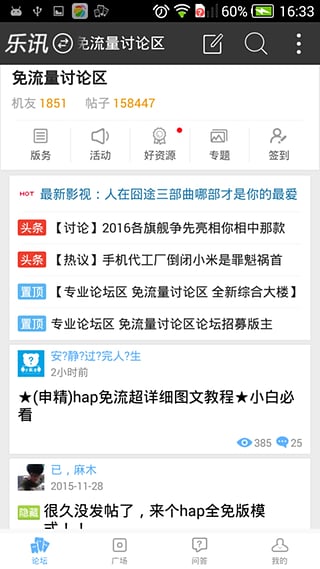 免流量手机论坛