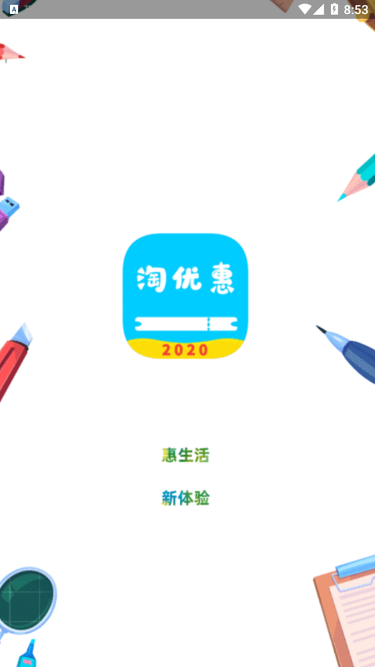 淘优惠平台