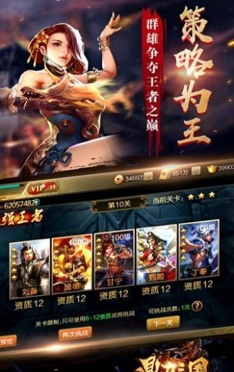 鼎力三国