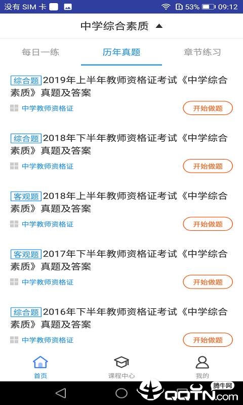 中学教师资格题库
