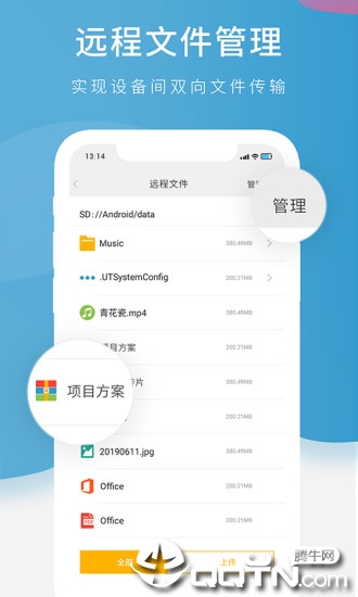 远程控制