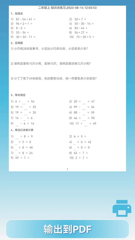 甘枣小小数学