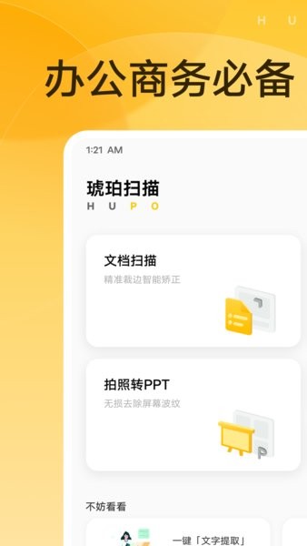 vivo琥珀扫描最新版