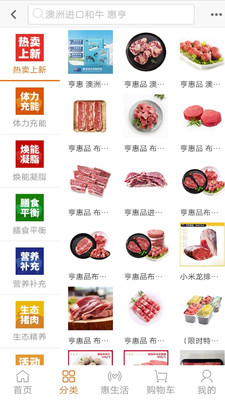 天天惠选