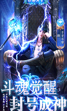 斗罗：万年魂环