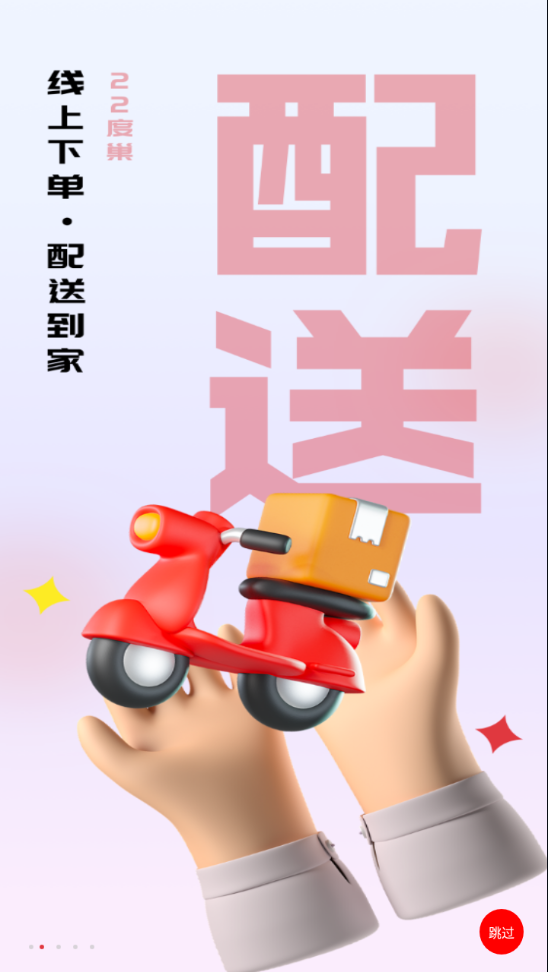 22度巢