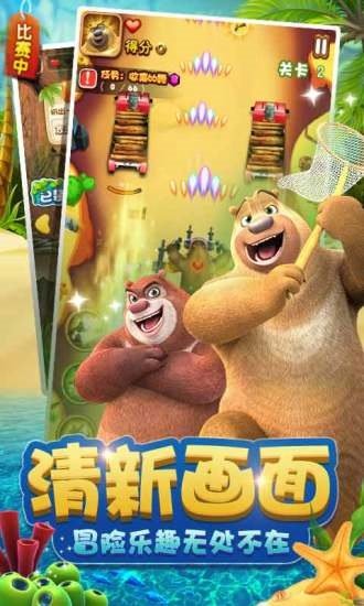 熊出没之丛林大战2手游