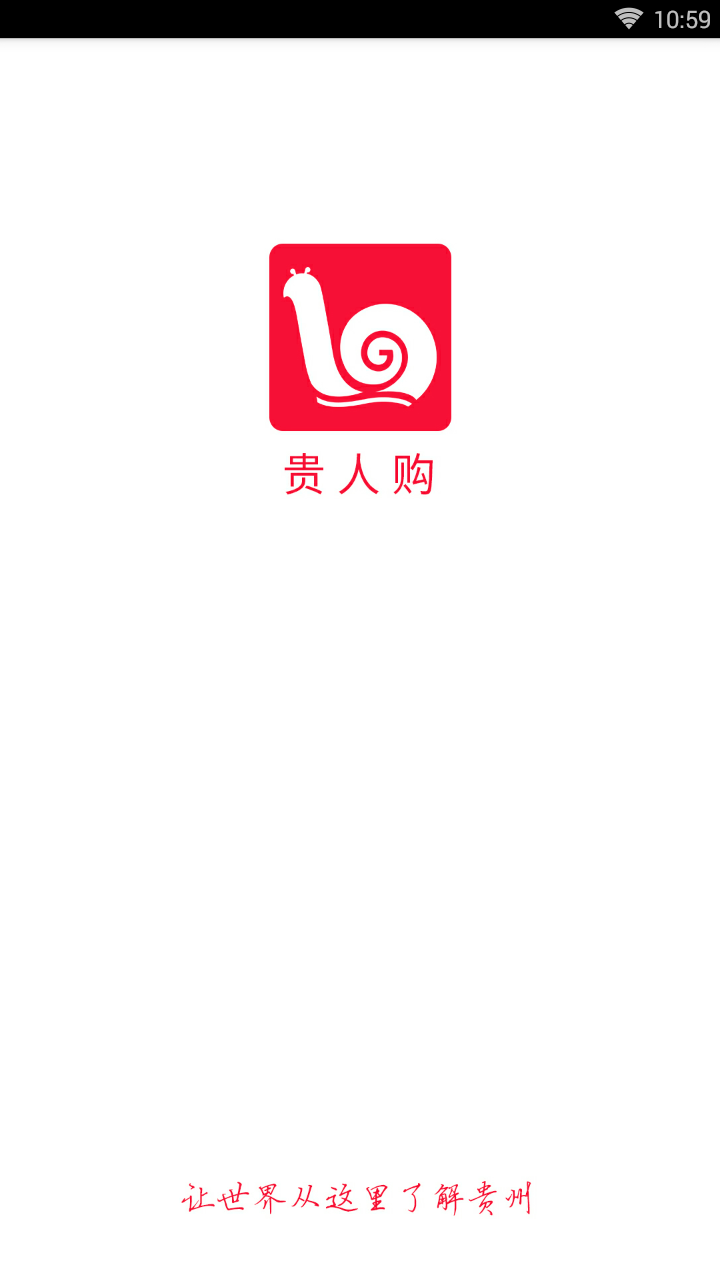 贵人购商城
