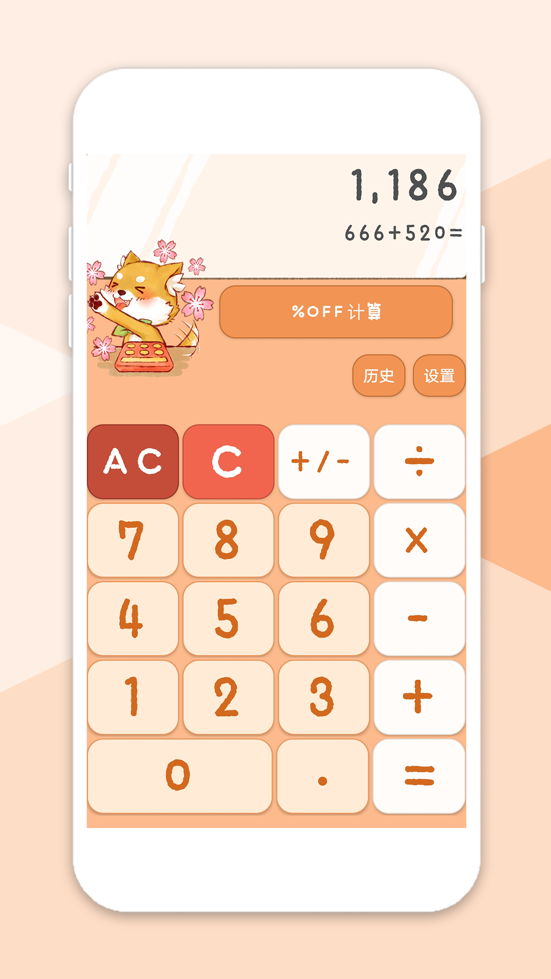魅力计算器app